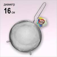 Сито 16 см  нерж.сталь  с металлической ручкой