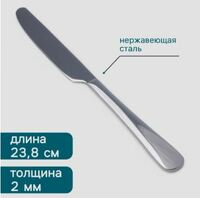 Нож столовый  23,5 см  Hanna Knövell Rosen   нерж.сталь 