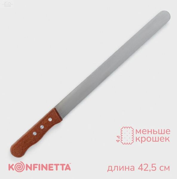 Нож кондитерский 30/42,5 см с мелкими зубцами KONFINETTA Нож кондитерский 30/42,5 см с мелкими зубцами KONFINETTA