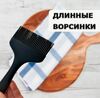 Кисточка кондитерская  силиконовая 9/ 21 см 