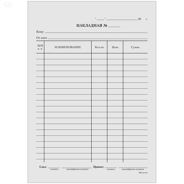Накладная А5, некопир. 100л в термоусад.пленке Накладная А5, некопир. 100л в термоусад.пленке