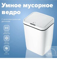 Ведро для мусора 12 л сенсорное пластик SunnyHouse