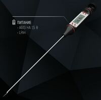 Термометр электронный -50+300 ° C Доляна 24 см