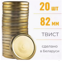Крышка Твист  D82 для стеклянных банок , золото