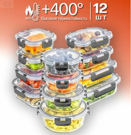 Контейнер для еды стеклянный, судочки для еды набор 12 шт (прямоугольные 4шт; квадратные 4 шт; круглые 4шт) Контейнер для еды стеклянный, судочки для еды набор 12 шт (прямоугольные 4шт; квадратные 4 шт; круглые 4шт)