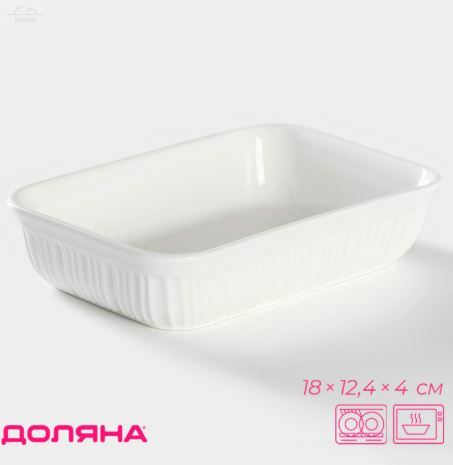 Форма для запекания 18×12.4×4 см 500 мл, керамич.Доляна Форма для запекания 18×12.4×4 см 500 мл, керамич.Доляна