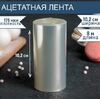 Лента кондитерская H10,2 см 8 м 175 мкм  Доляна прозрачная