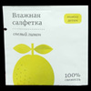 Салфетки в индивидуальной упаковке 6х6 см  влажные ЛИМОН