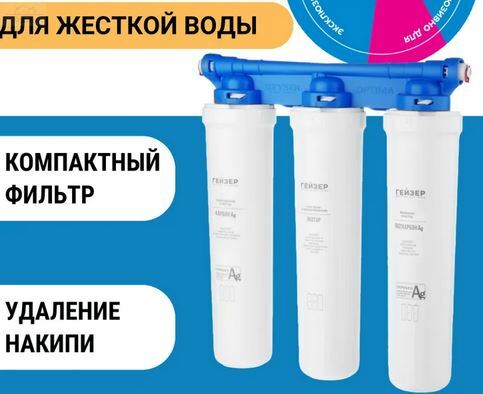 Фильтр для воды под мойку Гейзер Оптима Hard, компактный, без крана, для жесткой воды, 16049 Фильтр для воды под мойку Гейзер Оптима Hard, компактный, без крана, для жесткой воды, 16049