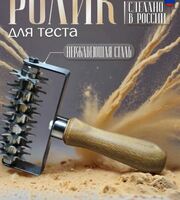 Ролик для нанесения дырочек металлический   