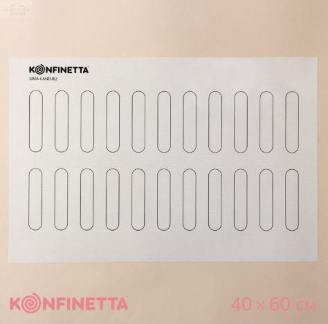 Коврик силиконовый 60х40 см -40 до +230 Эклер KONFINETTA Коврик силиконовый 60х40 см -40 до +230 Эклер KONFINETTA